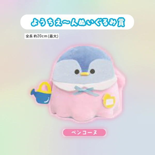 小企鵝 ペンコーヌ 幼兒ver. 娃娃 約20cm