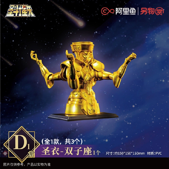 黃金聖衣 雙子座 約15cm