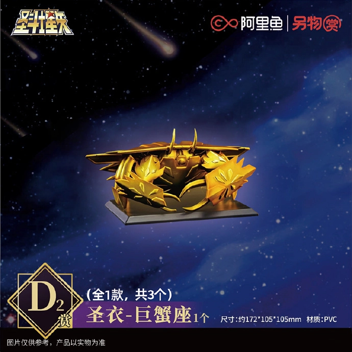 黃金聖衣 巨蠍座 約17.2×10.5×10.5cm