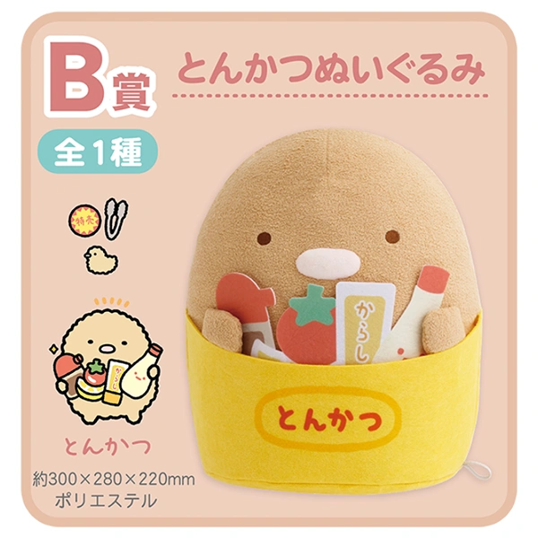 豬排 娃娃 約30×28×22cm