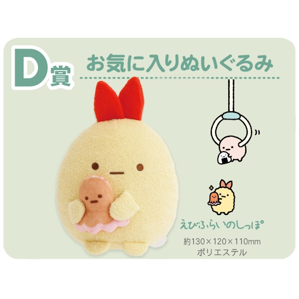 炸蝦 娃娃 約13×12×11cm