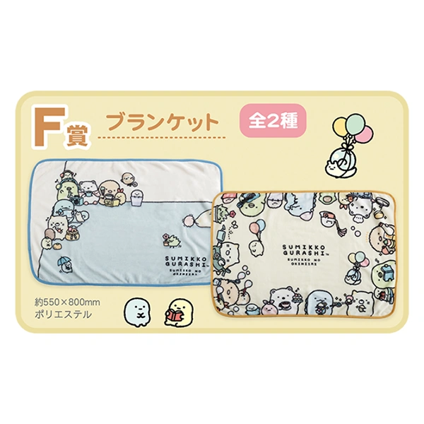 角落生物 主題毛毯 約55×80cm