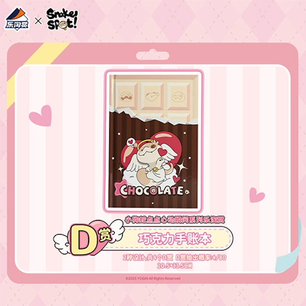 小狗蛇點點 巧克力造型手帳本 B款 約20.5×13.5cm