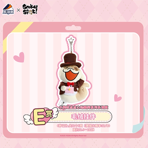 小狗蛇點點 娃娃吊飾 紳士款 約12.5~14cm