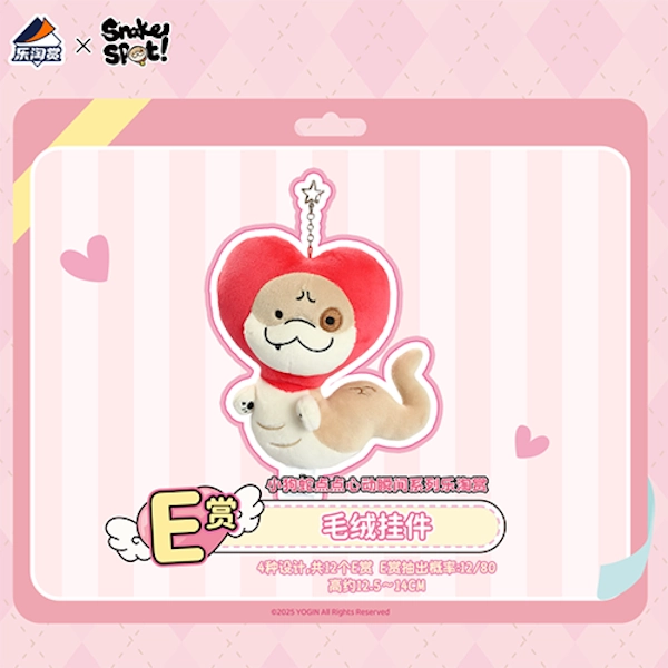 小狗蛇點點 娃娃吊飾 愛心頭套款 約12.5~14cm