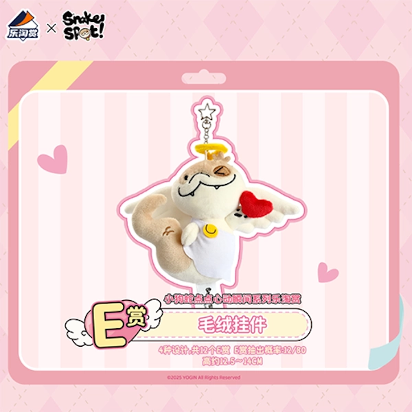 小狗蛇點點 娃娃吊飾 天使款 約12.5~14cm