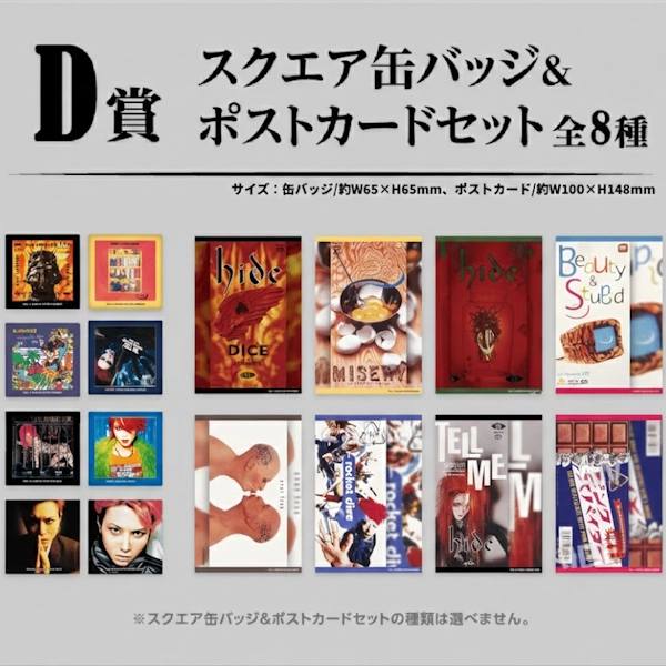 hide 方形徽章約6.5cm & 明信片約10×14.8cm