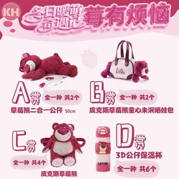 潮萌賞 草莓熊 冬日暖萌奇遇記 -莓-有煩惱 Disney Lotso