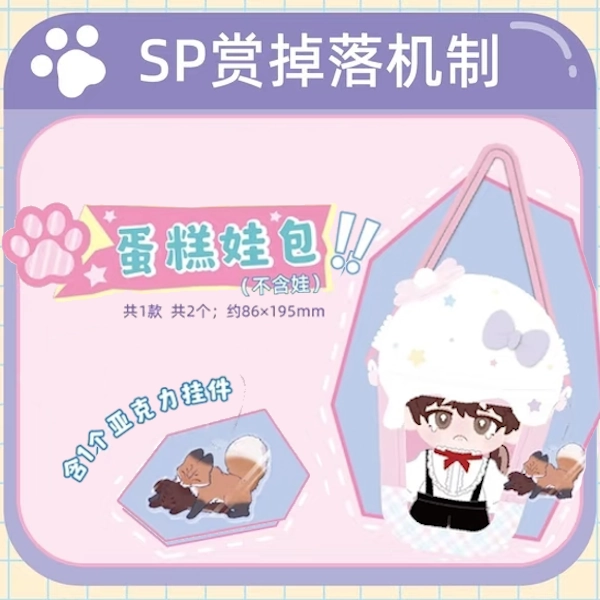 理有 蛋糕娃包 約8.6×19.5cm
