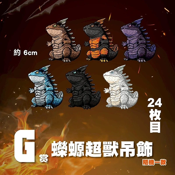 蠑螈超獸 吊飾 約6cm