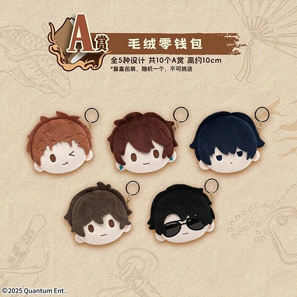 盜墓筆記 毛絨零錢包 約10cm