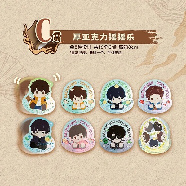 盜墓筆記 角色後壓克力搖搖樂  約8cm