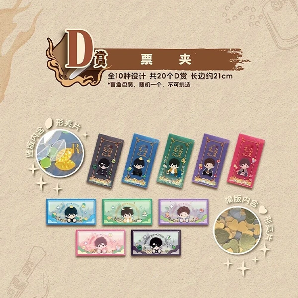 盜墓筆記 票夾 約21cm