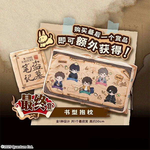 盜墓筆記 書型抱枕 約30cm