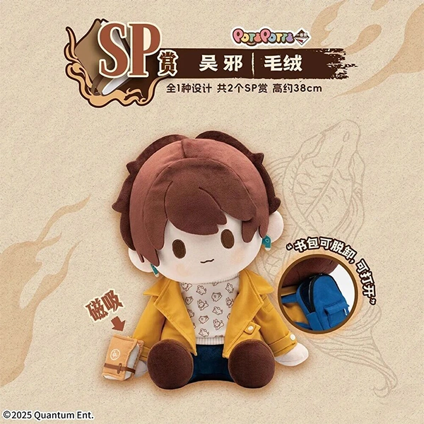 吳邪 POTEPOTTE 娃娃 約38cm