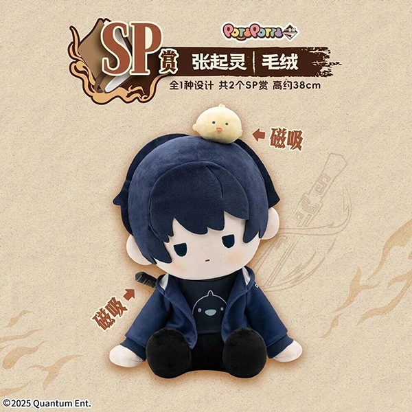 張起靈 POTEPOTTE 娃娃 約38cm