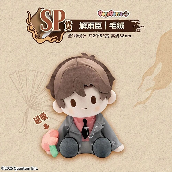 解雨臣 POTEPOTTE 娃娃 約38cm