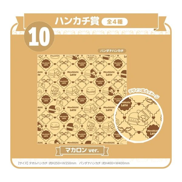 蒙奇奇 手帕 A款 約40m