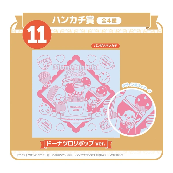 蒙奇奇 手帕 B款 約40m