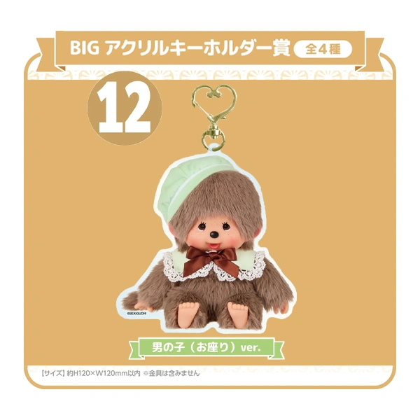 蒙奇奇 坐姿男孩ver. 壓克力鑰匙圈 約12cm