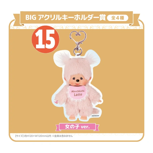 蒙奇奇 女孩ver. 壓克力鑰匙圈 約12cm