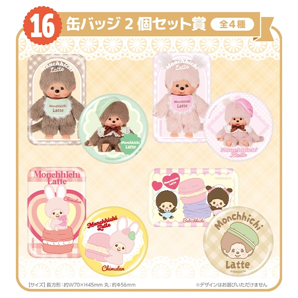 蒙奇奇 徽章套組 約5.6~7cm