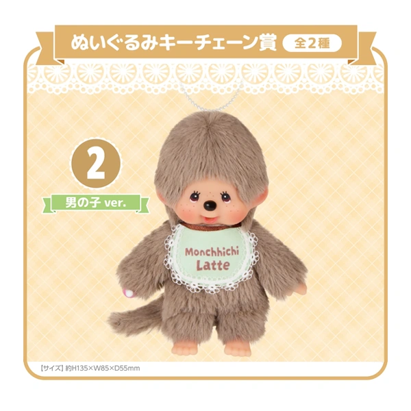 蒙奇奇 男孩ver. 娃娃吊飾 約13.5×8.5×5.5cm