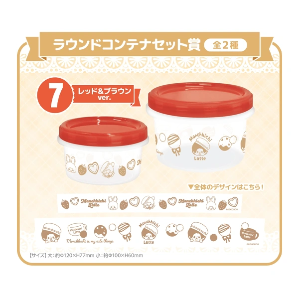 蒙奇奇 紅蓋 保鮮盒組（大:約12cm／小:約10cm）