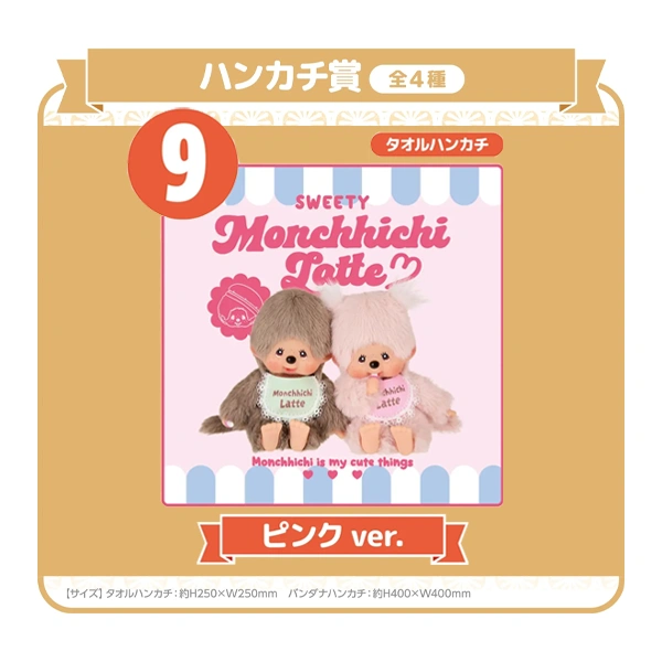 蒙奇奇 毛巾 B款 約25cm