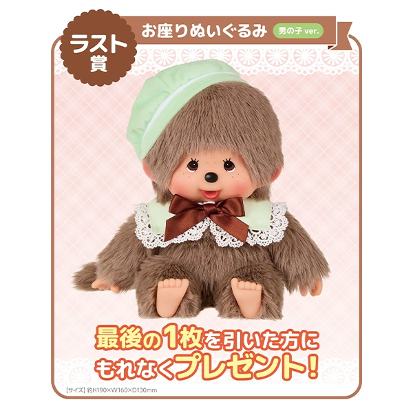 蒙奇奇 男孩ver. 坐姿娃娃 約19×16×13cm