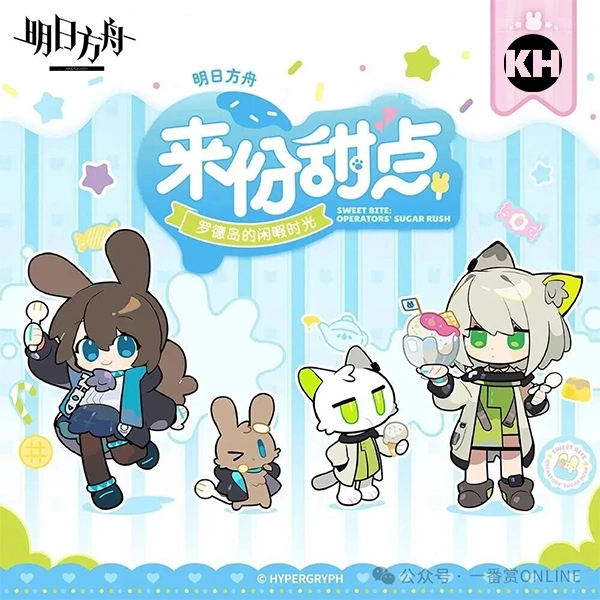 一番賞 明日方舟 來份甜點 Arknights