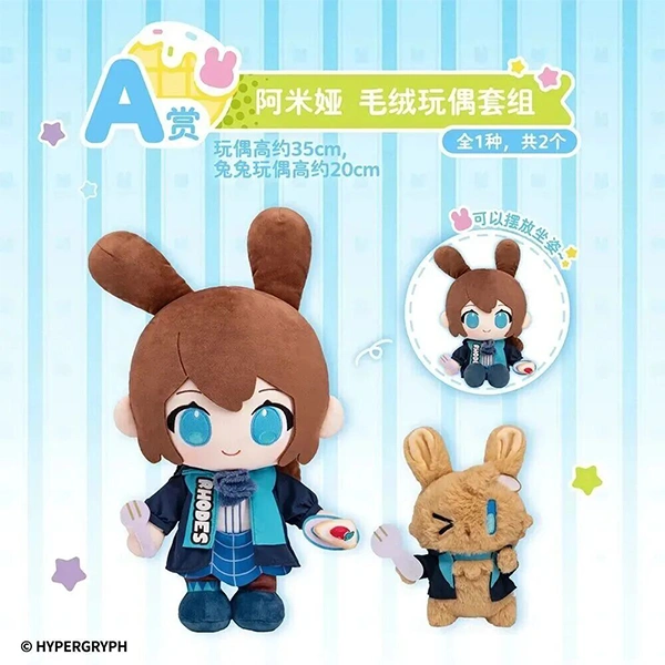 阿米婭&兔兔 娃娃套組 約35cm&20cm