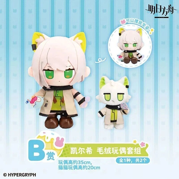 凱爾希&貓貓 娃娃套組 約35cm&20cm