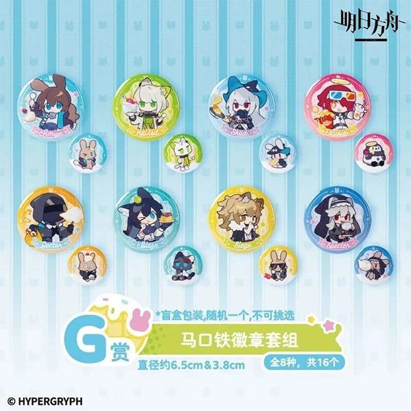 明日方舟 徽章套組（約6.5cm&3.8cm）