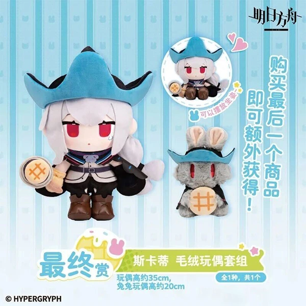 斯卡蒂&兔兔 娃娃套組 約35cm&20cm