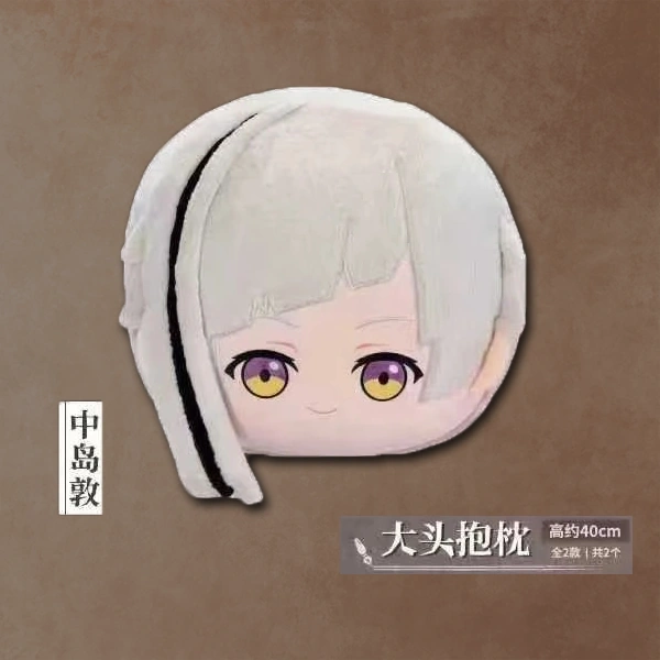 中島敦 大頭抱枕 約40cm
