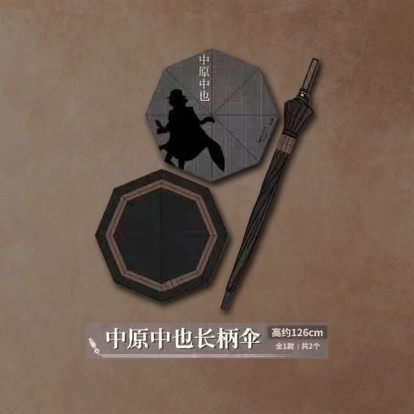 中原中也 直傘 約126cm