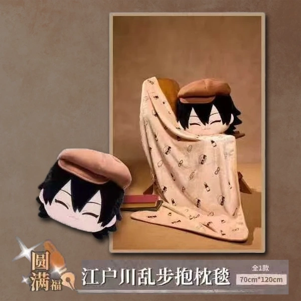 江戶川亂步 抱枕毯 約70×120cm