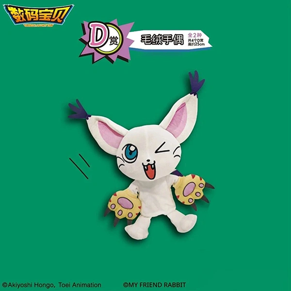 手偶 迪路獸ver. 約25cm