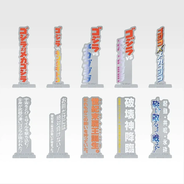 哥吉拉 Logo／口號 設計立牌 約13cm