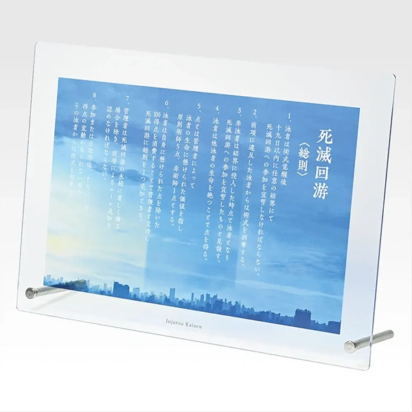 死滅回游 規則 B5立牌