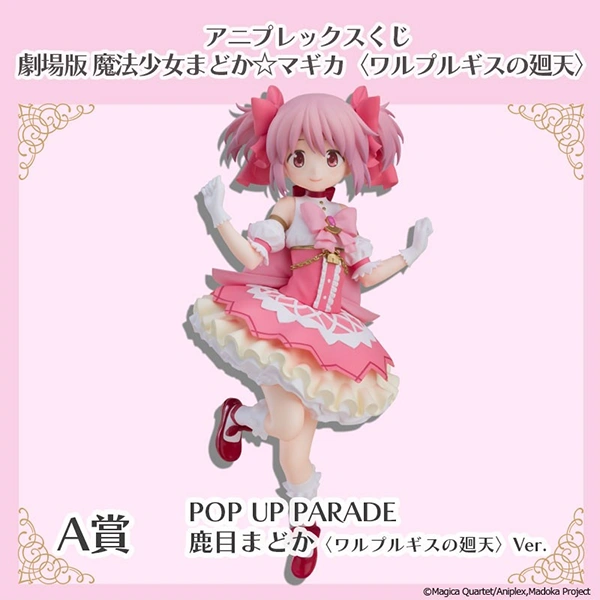 魔法少女小圓 POP UP PARADE 約18cm