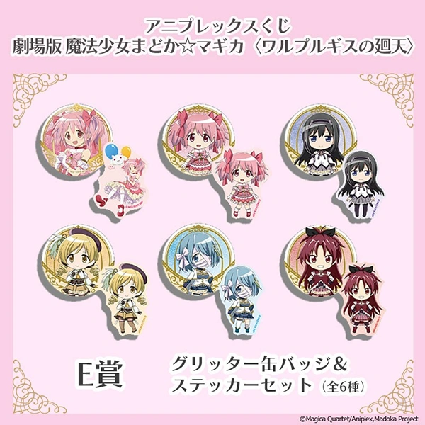 魔法少女 徽章&貼紙組 約5.5cm