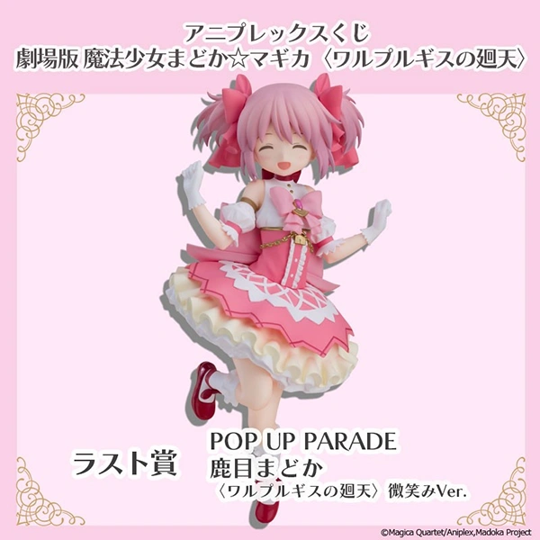 魔法少女小圓 微笑ver. POP UP PARADE 約18cm