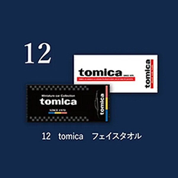 tomica 造型毛巾