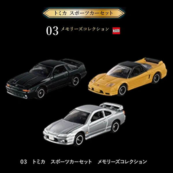 SPORTS CARS 套組 回憶收藏