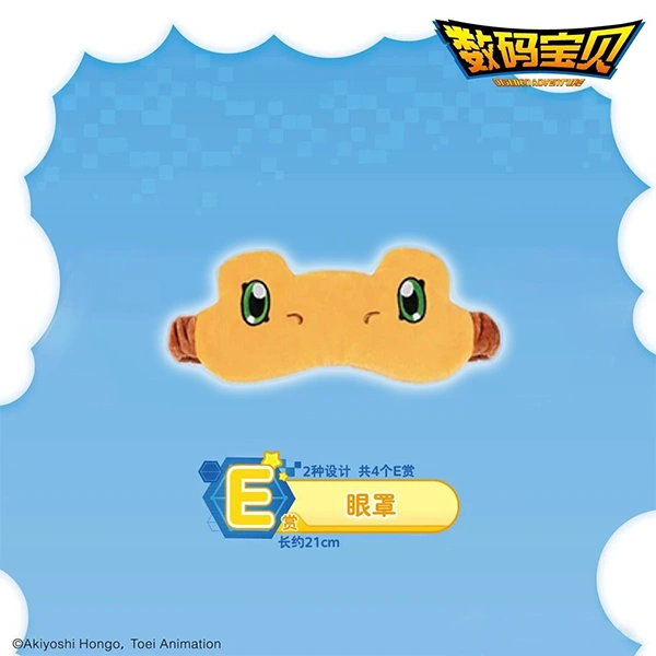 亞古獸 眼罩 約21cm