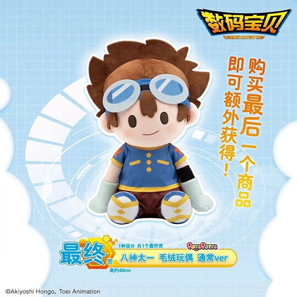 八神太一 POTEPOTTE 娃娃 約40cm