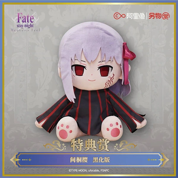 間桐櫻 黑化版 娃娃 約40cm