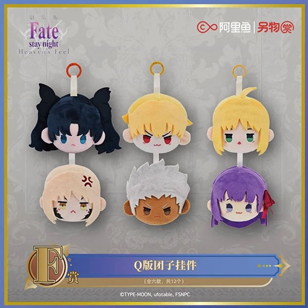 Fate Heaven's Feel Q版團子吊飾